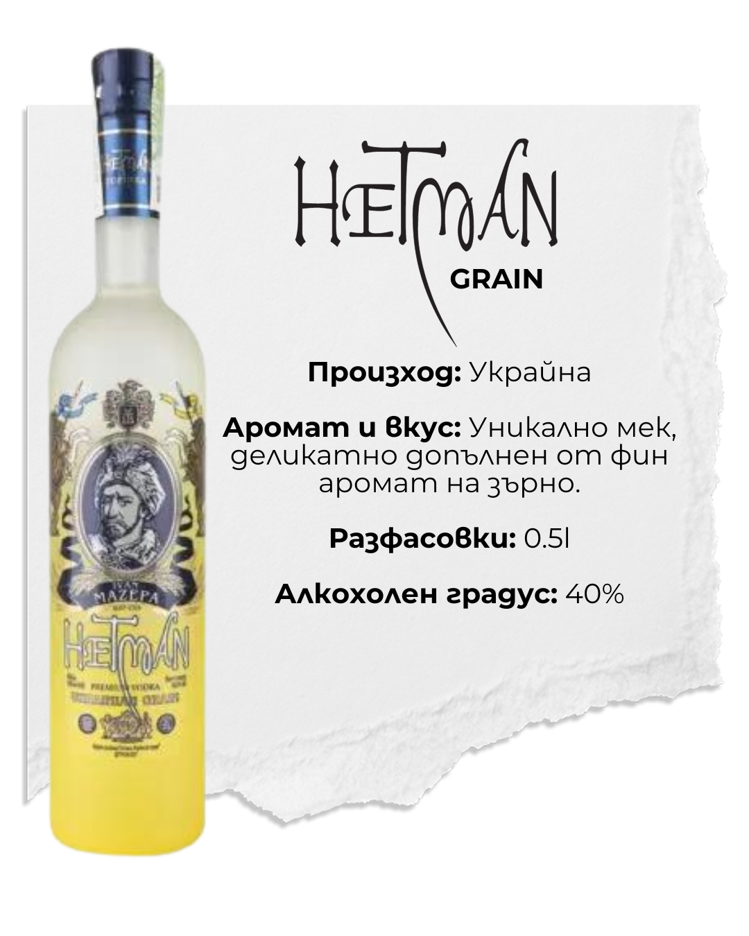 HETMAN GRAIN VODKA BG